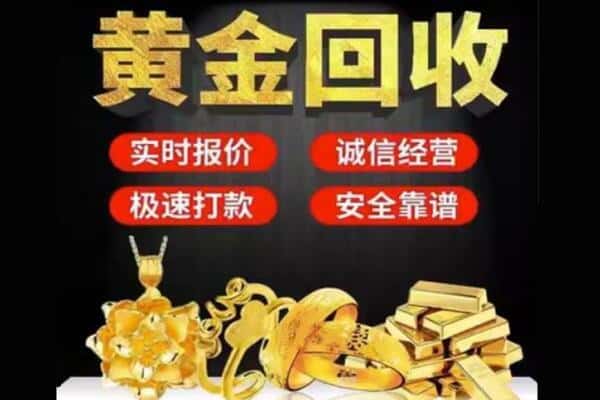 上海回收黄金