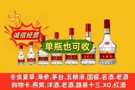 上海回收五粮液