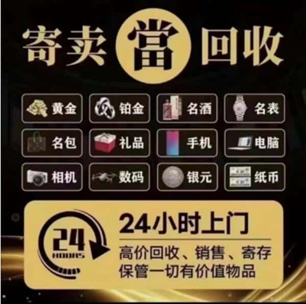 上海奢侈品回收店