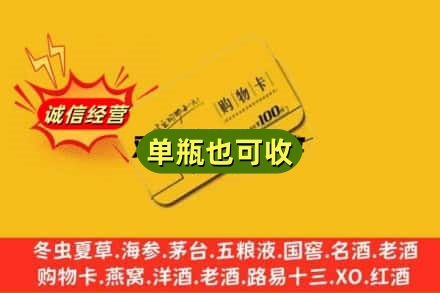 上海诚信回收购物卡