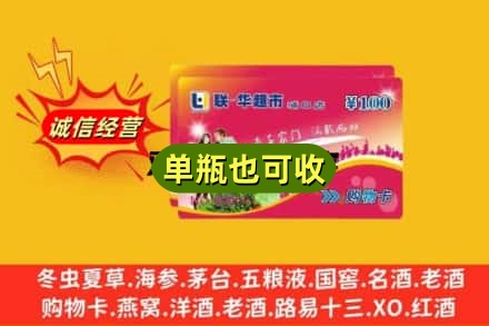 上海回收超市卡