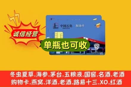 上海诚信回收加油卡