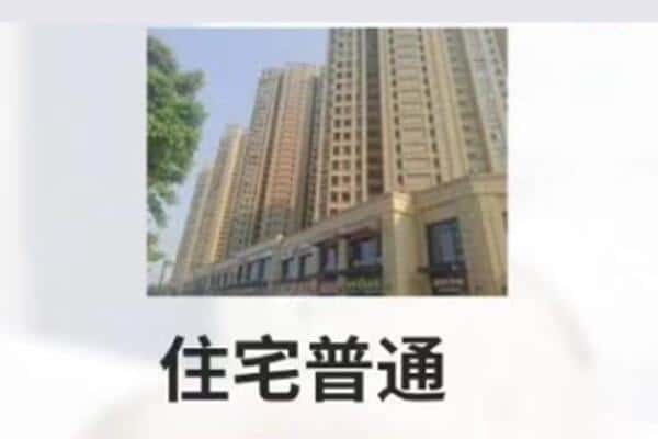 上海住宅抵押