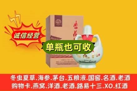 上海回收杏花村