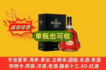 上海诚信回收轩尼诗