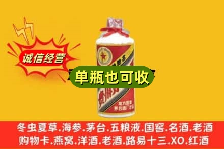 上海诚信回收五星茅台酒
