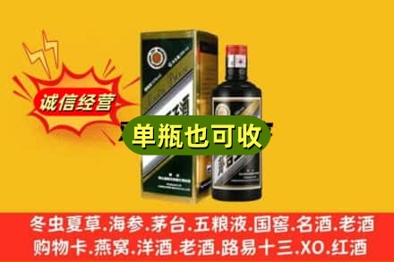 上海诚信回收茅台王子酒