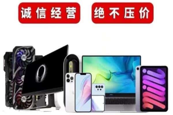 上海回收手机电脑.jpg